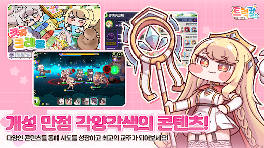 Trickcal Revive (트릭컬 리바이브) screenshot